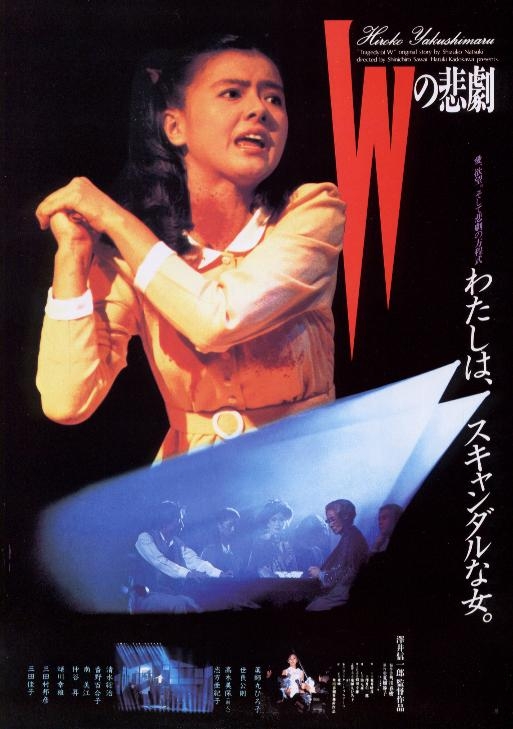 W的悲劇(全集)