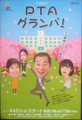 PTA爺爺(全集)