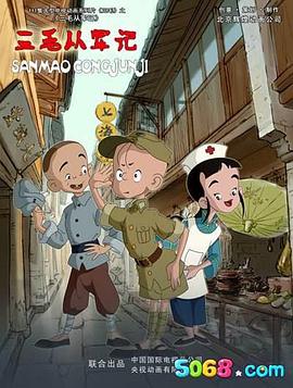 三毛從軍記(全集)