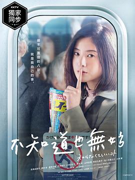 不知也無(wú)妨(全集)