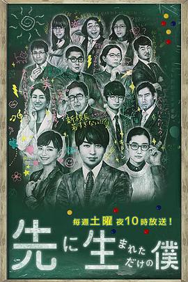 不過(guò)是先出生的我(全集)
