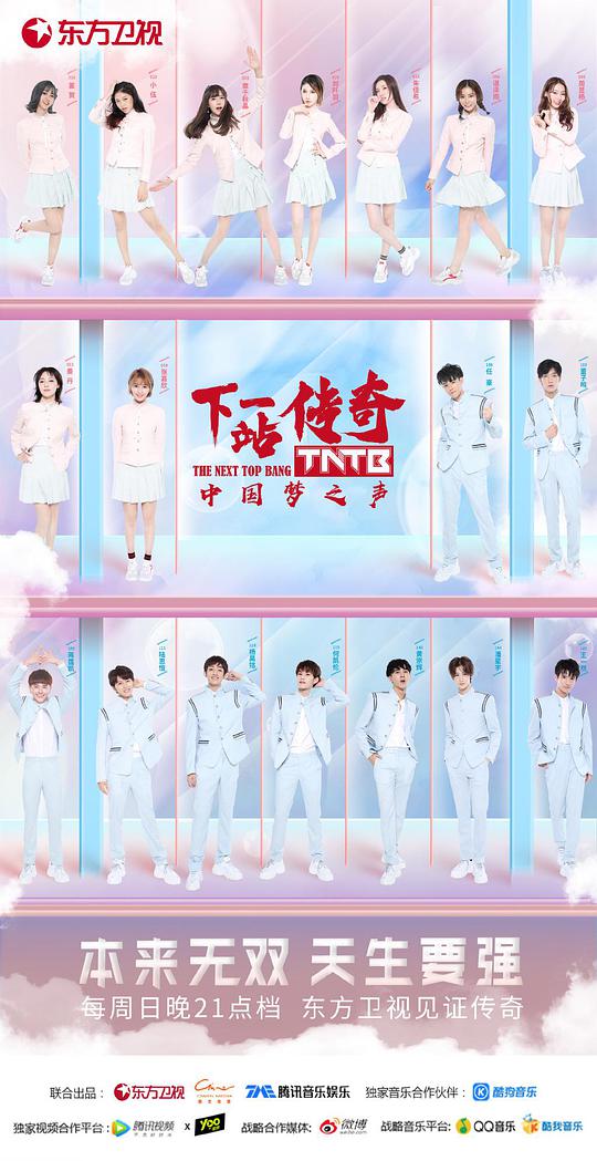 下一站傳奇（悠享版）(全集)