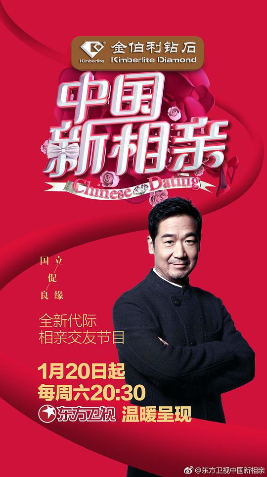 中國新相親 第一季(全集)
