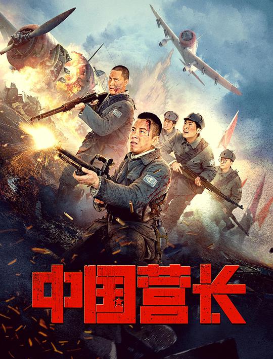 中國營長