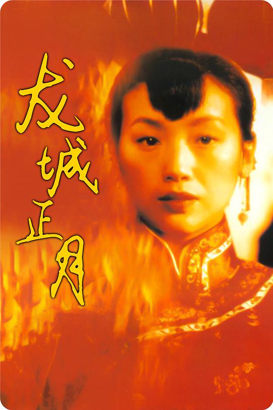 龍城正月（普通話(huà)版)(全集)