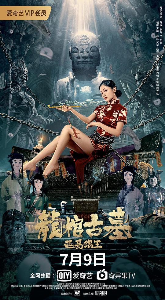 龍棺古墓：西夏狼王(全集)