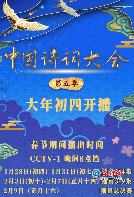 中國詩詞大會(huì) 第五季(全集)