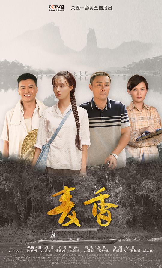 麥香(全集)
