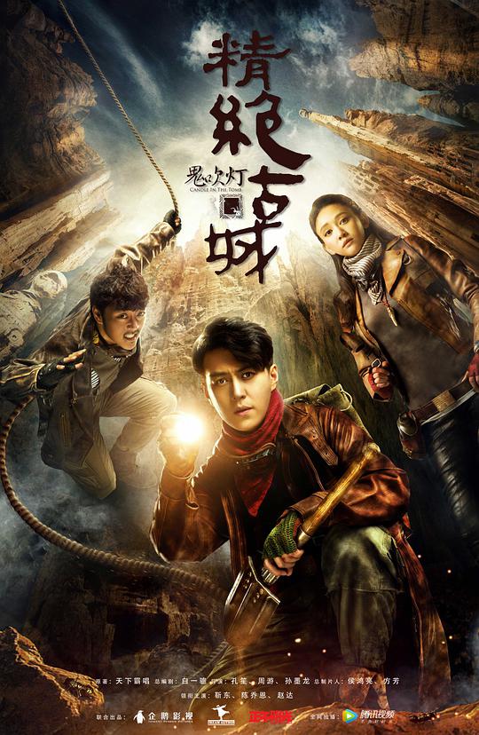 鬼吹燈之精絕古城(全集)