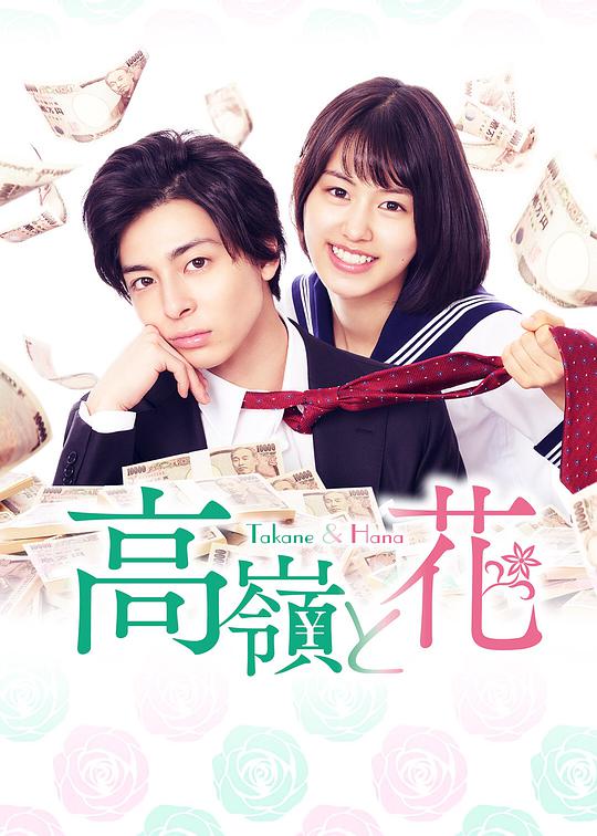 高嶺與花第03集