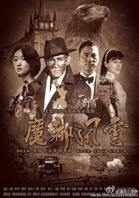 魔都風(fēng)云(全集)