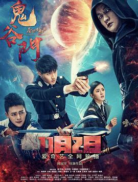 鬼谷門第04集