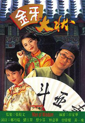 金牙大狀（粵語）(全集)