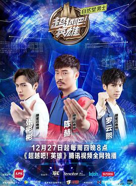 超越吧！英雄(全集)