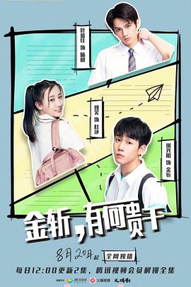 金斬，有何貴干？(全集)