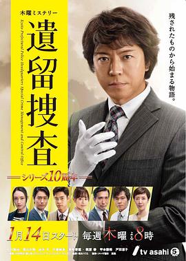 遺留搜查 第六季(全集)
