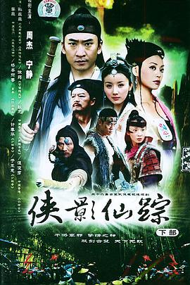 俠影仙蹤(全集)
