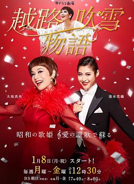越路吹雪物語(yǔ)(全集)