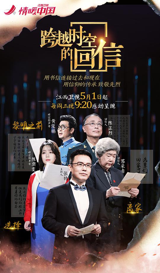 跨越時空的回信(全集)