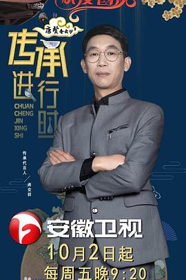 傳承進行時(全集)