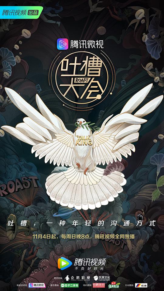 吐槽大會(huì) 第三季(全集)