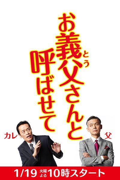 請(qǐng)讓我叫您岳父大人