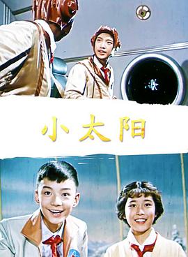 小太陽(全集)