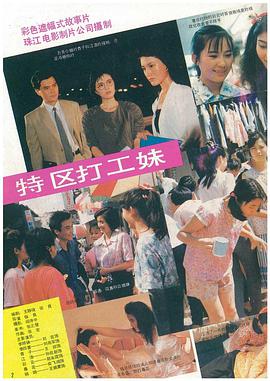 特區(qū)打工妹(全集)