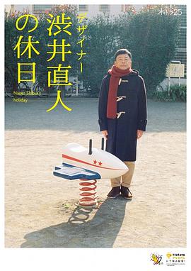 設(shè)計(jì)師澀井直人的假日(全集)
