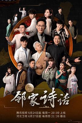鄰家詩話 第一季(全集)