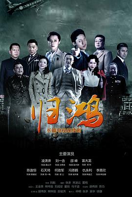 歸鴻(全集)