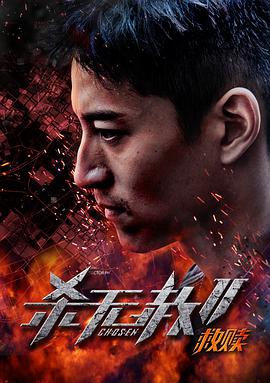 殺無(wú)赦第二季 I救贖