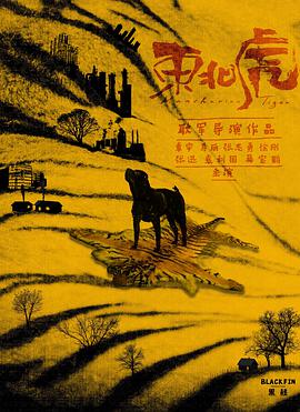 東北虎(全集)