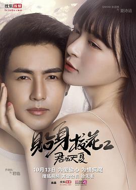 貼身?；ㄖR天夏(全集)