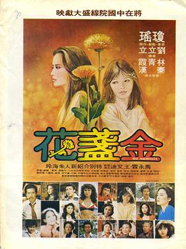 金盞花（1980）