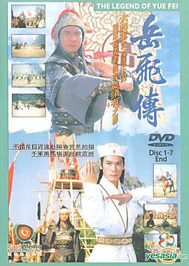 岳飛傳(全集)