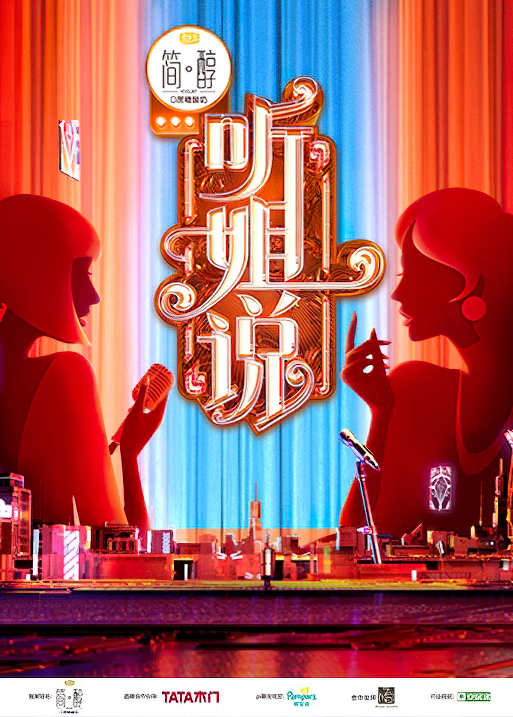 聽姐說會員Plus版(全集)