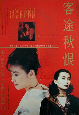 客途秋恨（粵語版)(全集)