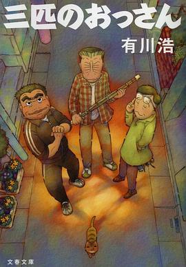三個(gè)歐吉桑(全集)
