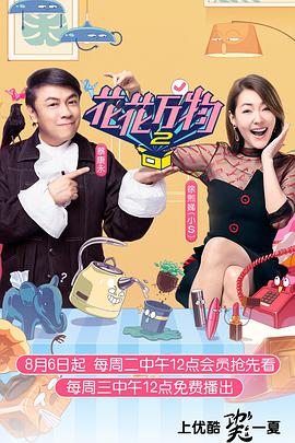 花花萬(wàn)物萬(wàn)花筒(全集)