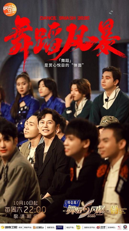 舞蹈風暴 第二季(全集)
