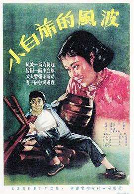 小白旗的風(fēng)波(全集)