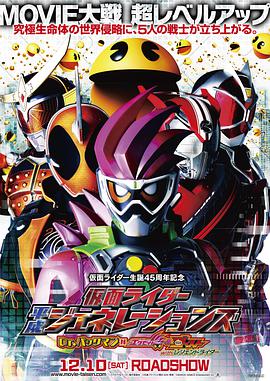 假面騎士平成世代 Dr.吃豆人對Ex-Aid&Ghost with傳說騎士(全集)