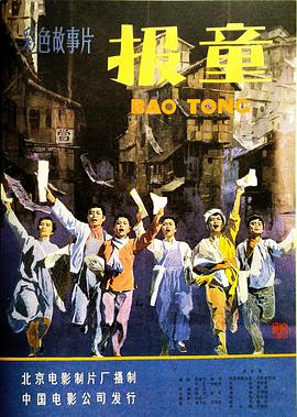 報(bào)童（1979）(全集)