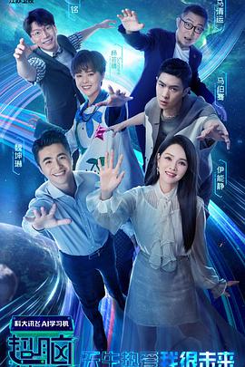 超腦少年團(全集)