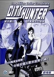 城市獵人劇場版4(全集)