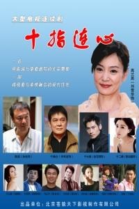 十指連心(全集)
