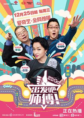 出發(fā)吧，師傅！(全集)