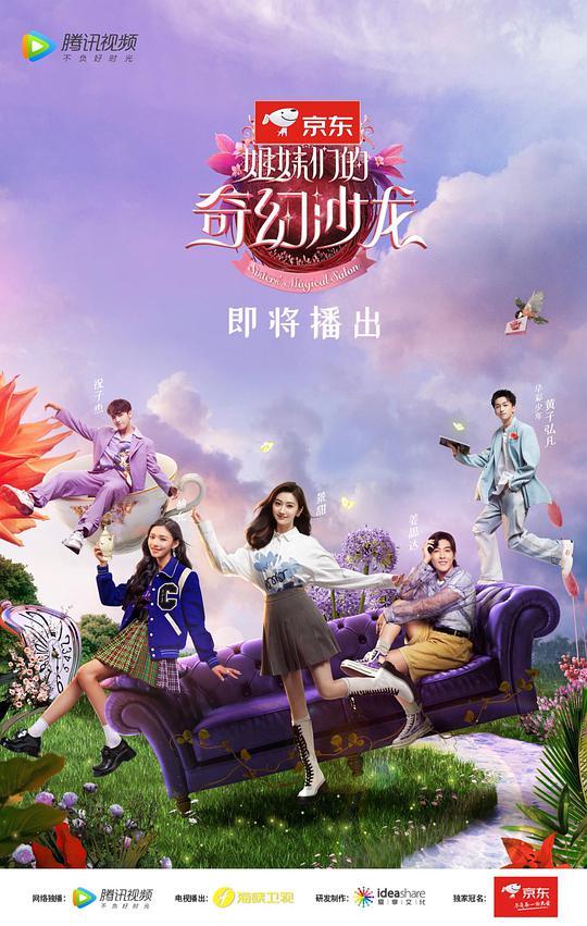 姐妹們的奇幻沙龍(全集)