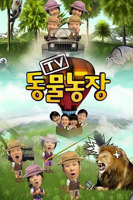 TV動物農(nóng)場（2021）(全集)